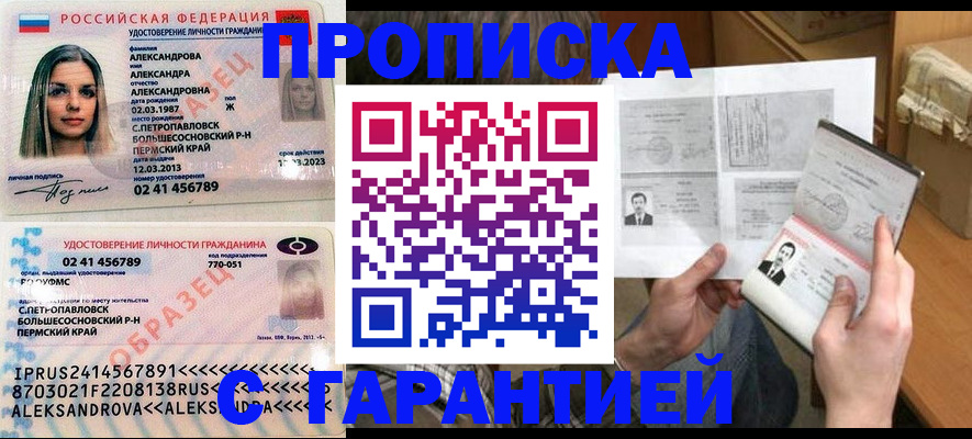 купить прописку в Новоузенске