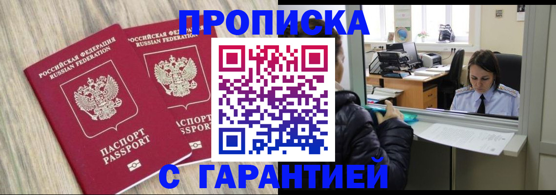 прописка поиск в Новоузенске