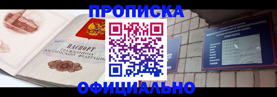 прописка от собственника в Новоузенске