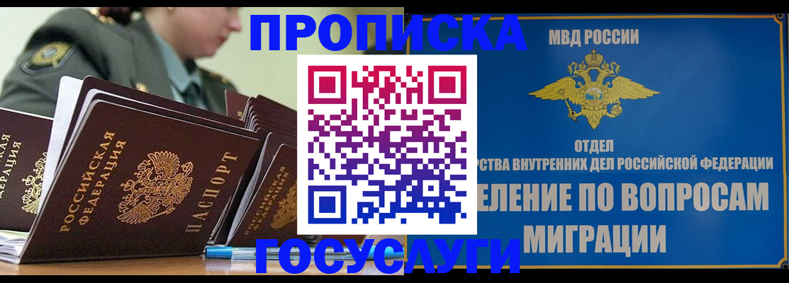прописка в Новоузенске