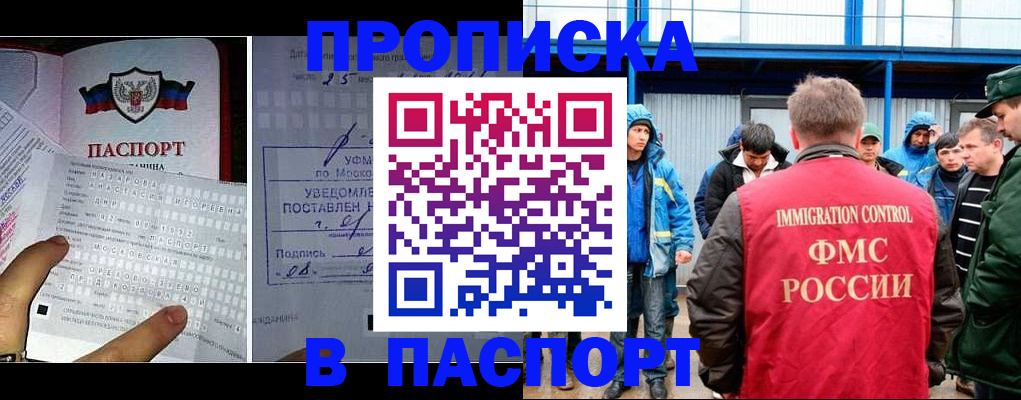 прописка в квартире в Новоузенске