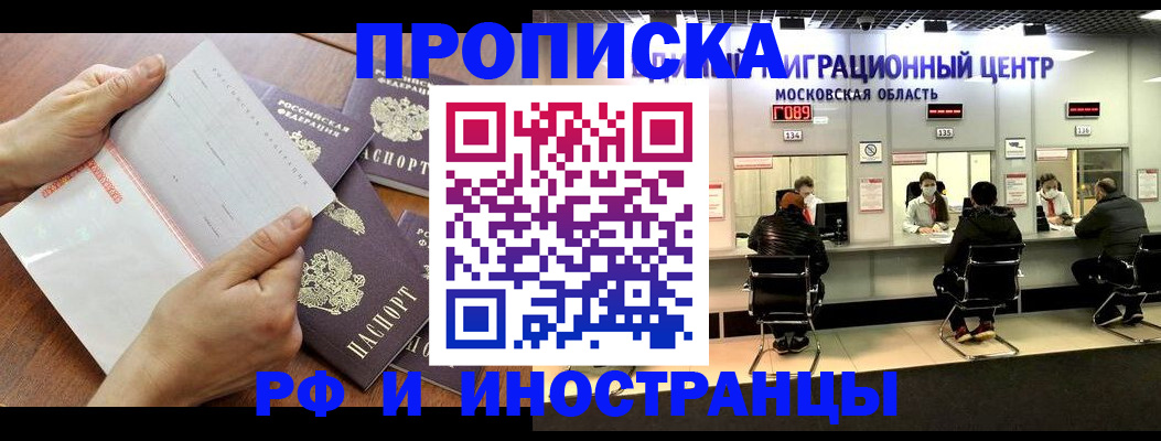 прописка для работы в Новоузенске